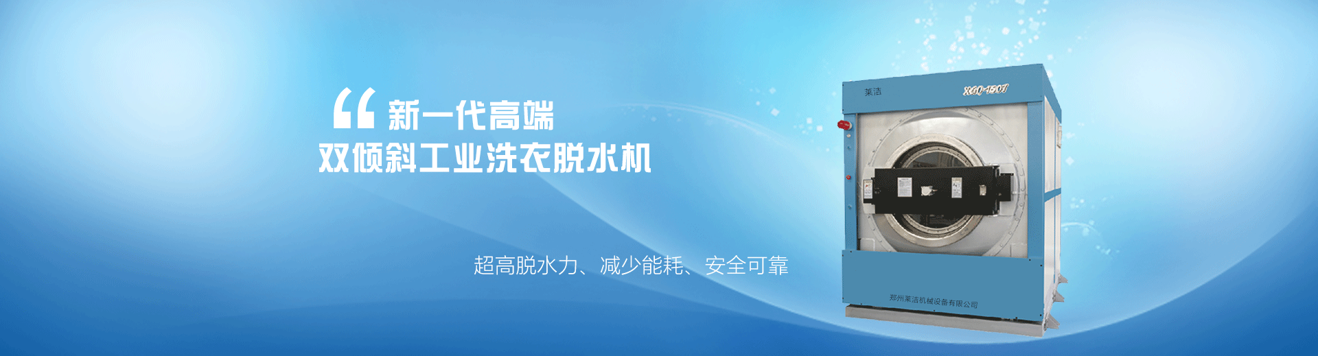 全自動洗脫機